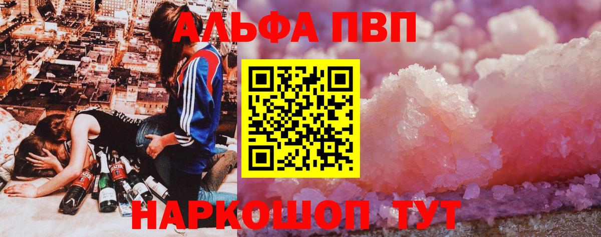 Alfa_PVP Crystall  APVP мука  А ПВП  Вход с VPN  Осинники 
