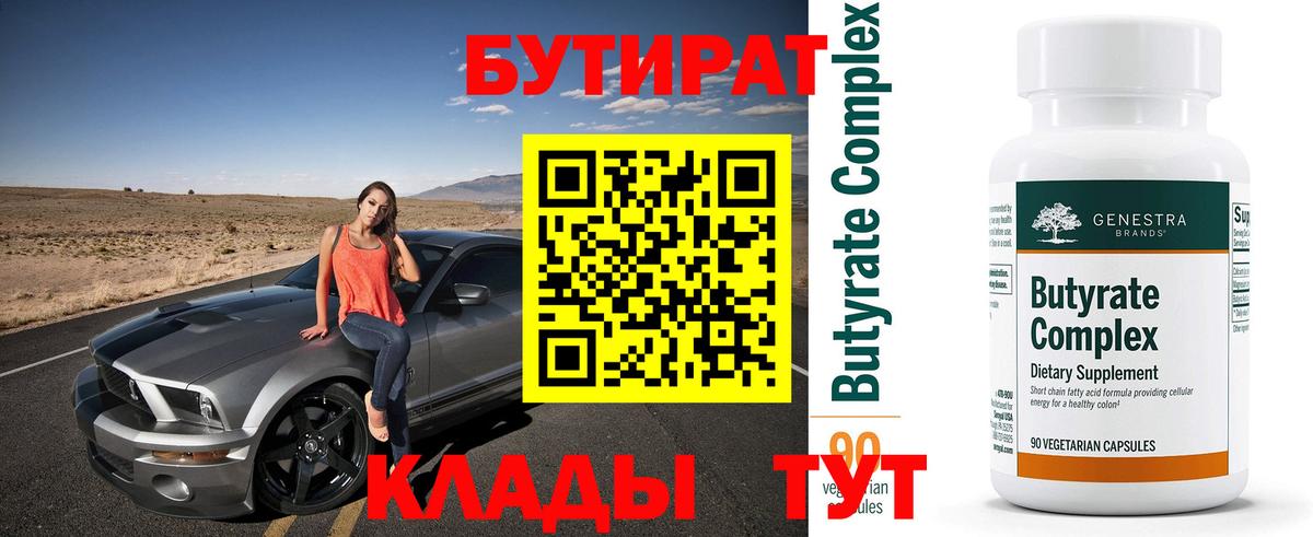 Осинники  БУТИРАТ GHB  БУТИРАТ  Вход с VPN 