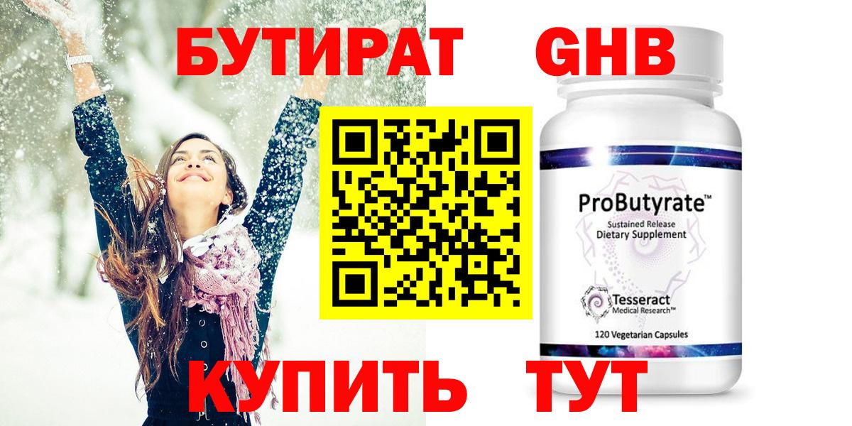 Бутират BDO Осинники
