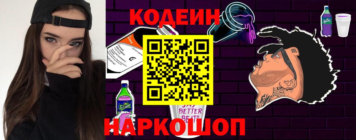 Кодеиновый сироп Lean напиток Lean (лин)  Кодеиновый сироп Lean напиток Lean (лин)  Вход с VPN  Осинники 