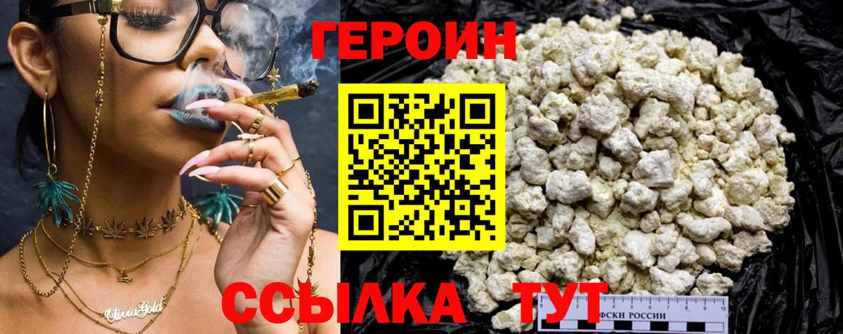 ГЕРОИН белый  Вход с VPN  Героин  Осинники 