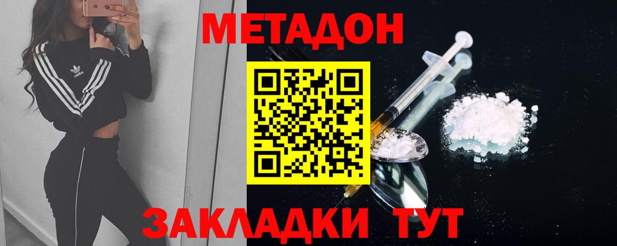 Метадон methadone  МЕТАДОН белоснежный  Вход с VPN  Осинники 